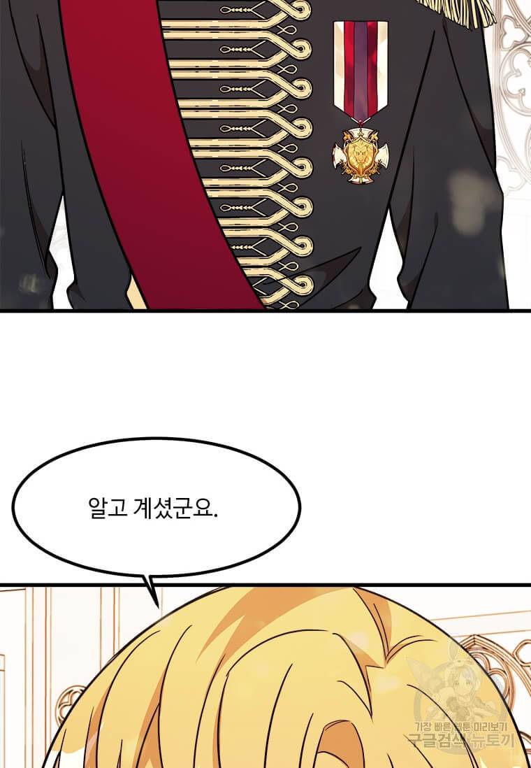공녀님의 위험한 오빠들 10화 11