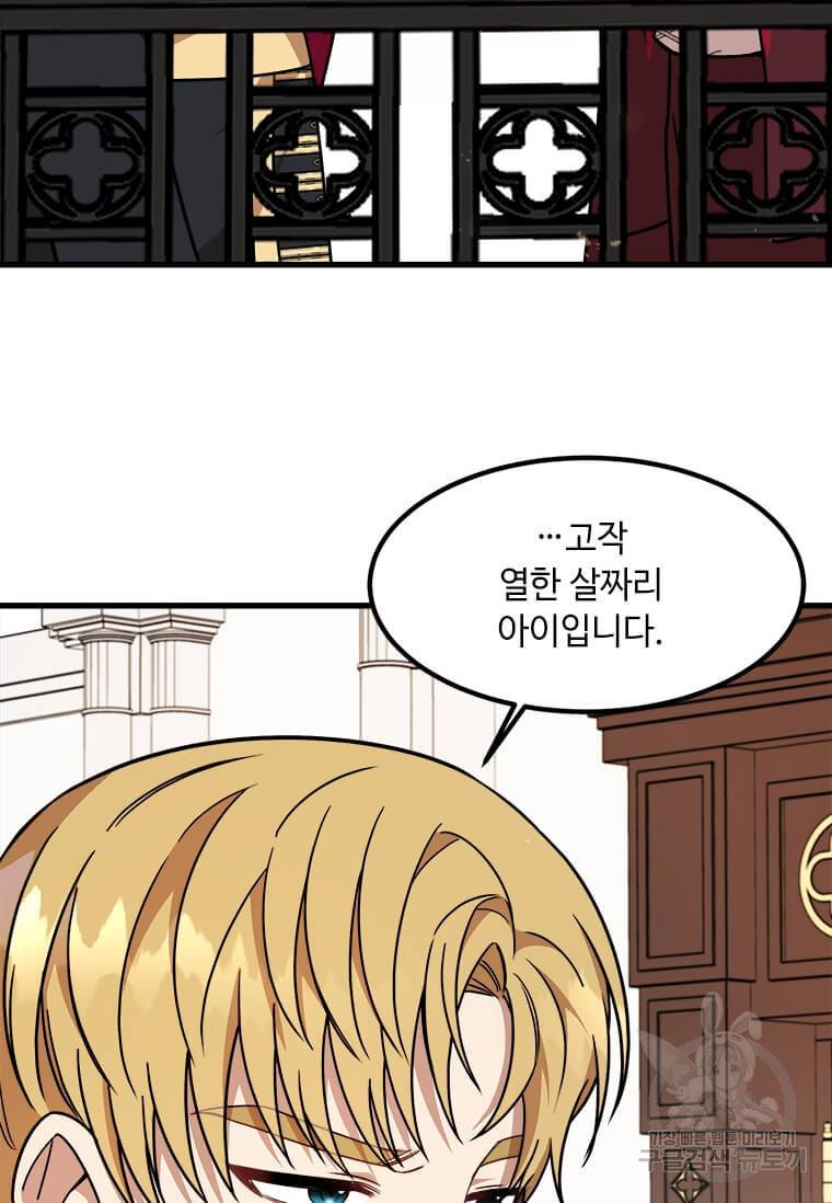 공녀님의 위험한 오빠들 10화 16