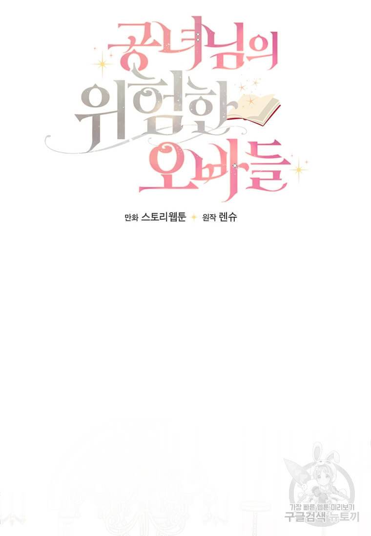 공녀님의 위험한 오빠들 10화 20