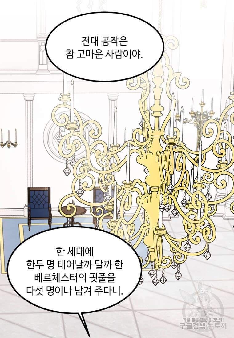공녀님의 위험한 오빠들 10화 21