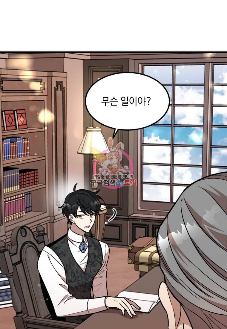 공녀님의 위험한 오빠들 20화 1