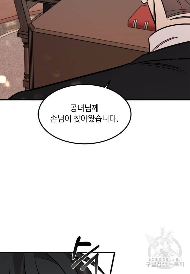 공녀님의 위험한 오빠들 20화 2