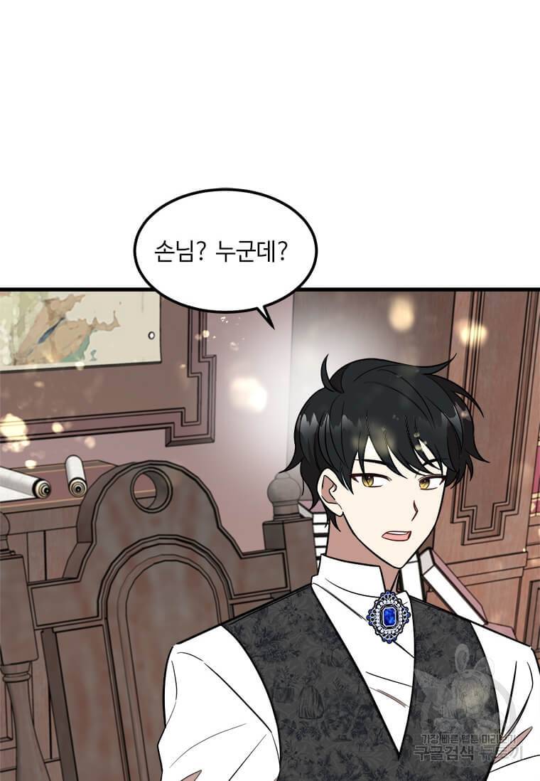 공녀님의 위험한 오빠들 20화 4