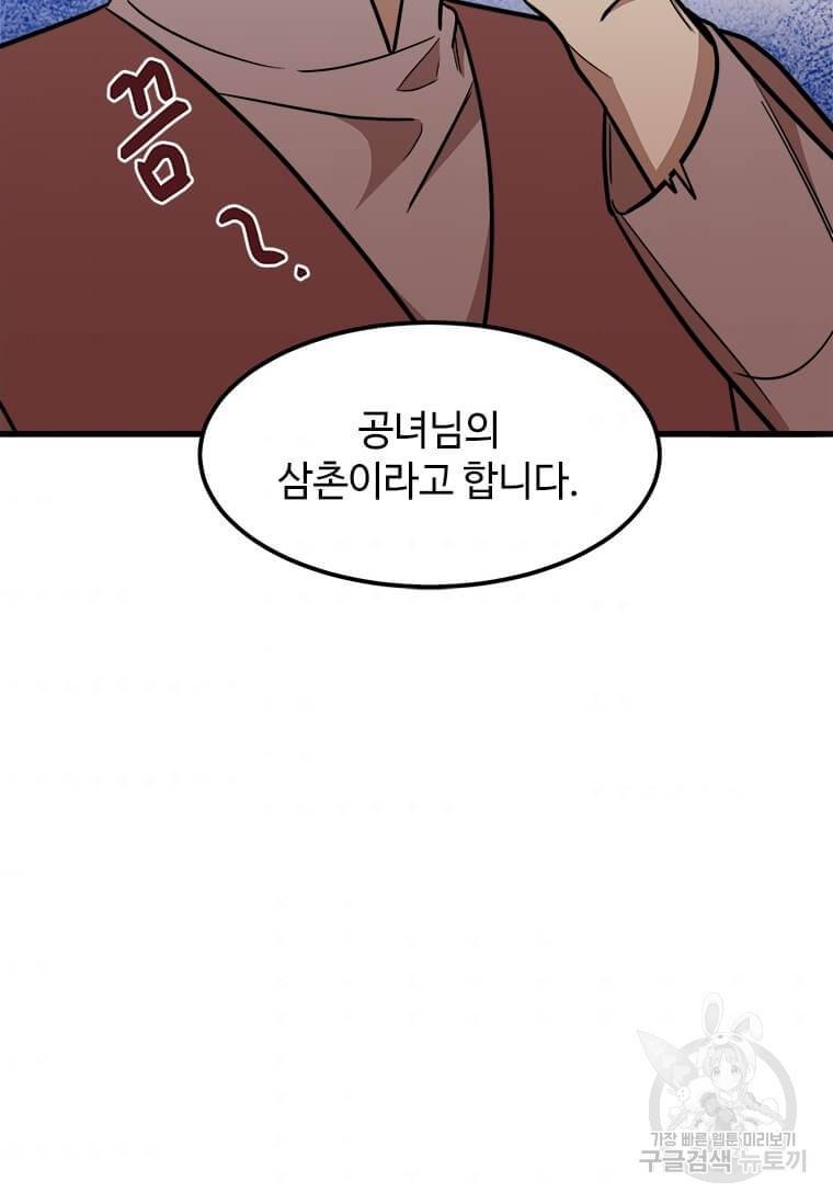 공녀님의 위험한 오빠들 20화 9