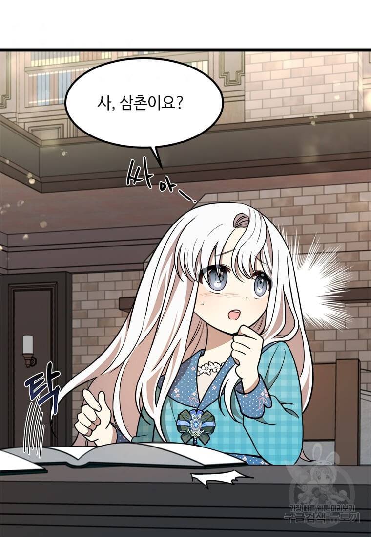 공녀님의 위험한 오빠들 20화 10