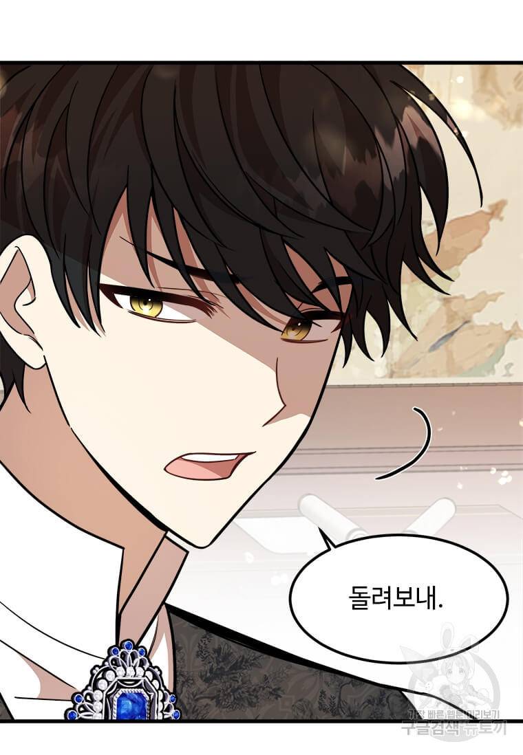 공녀님의 위험한 오빠들 20화 13