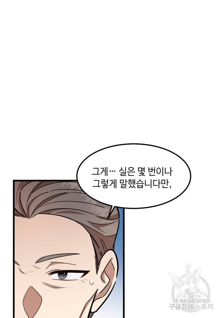 공녀님의 위험한 오빠들 20화 14