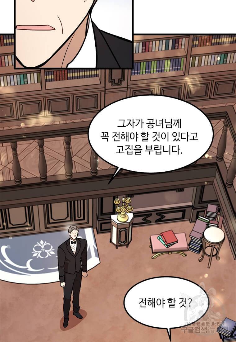 공녀님의 위험한 오빠들 20화 15