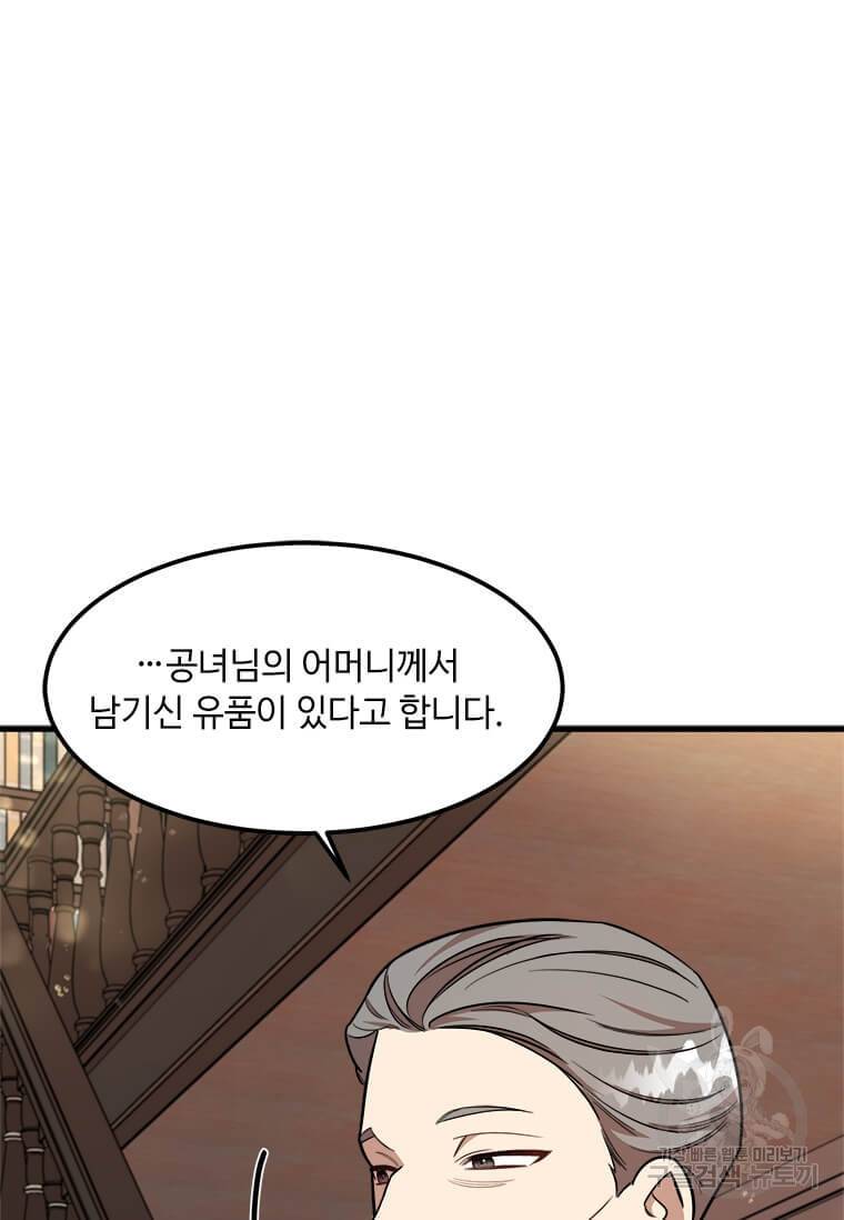 공녀님의 위험한 오빠들 20화 17
