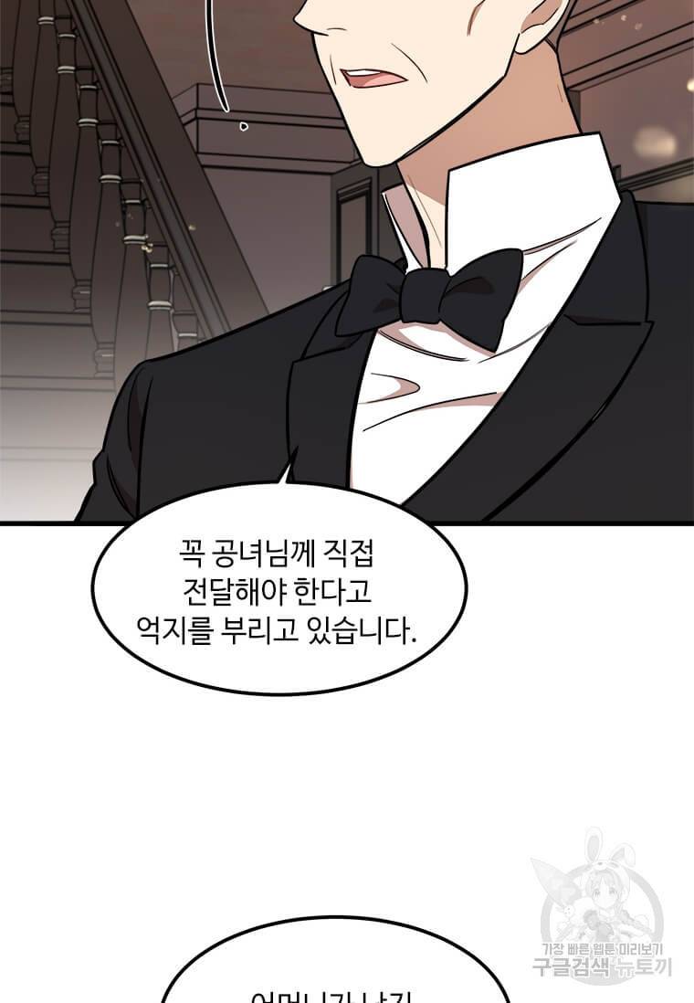공녀님의 위험한 오빠들 20화 18