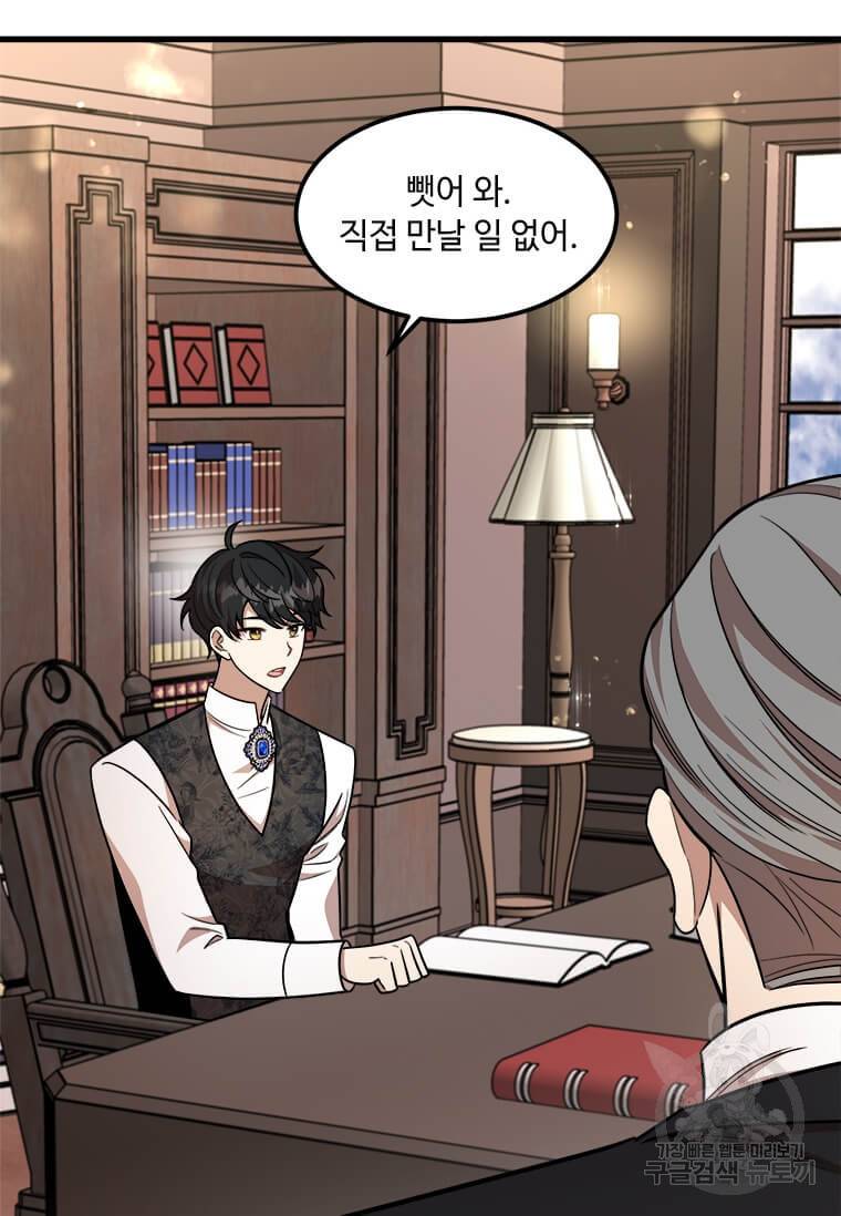 공녀님의 위험한 오빠들 20화 22