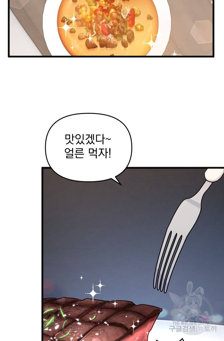 리얼펄슨 로맨스 27화 2