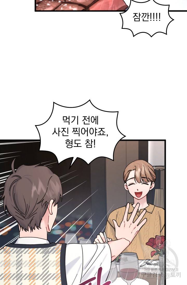 리얼펄슨 로맨스 27화 3