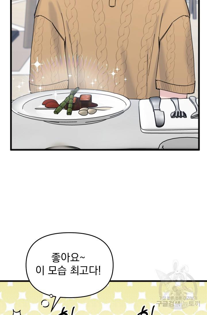 리얼펄슨 로맨스 27화 5