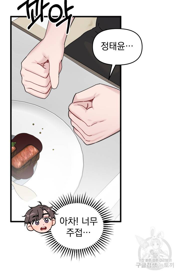 리얼펄슨 로맨스 27화 7