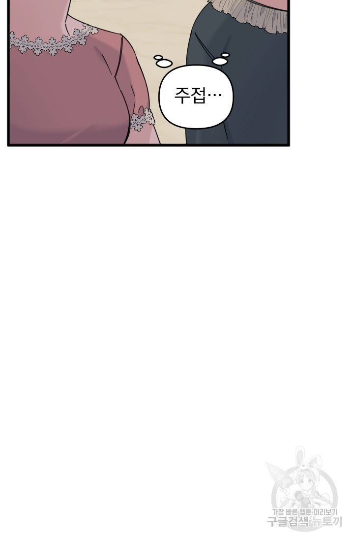 리얼펄슨 로맨스 27화 11
