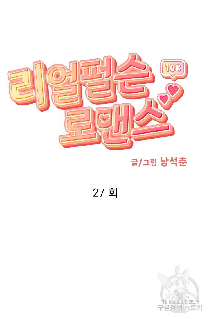 리얼펄슨 로맨스 27화 12