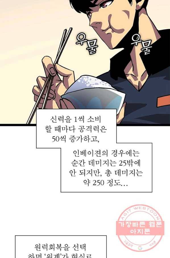 리:플레이어 6화 8