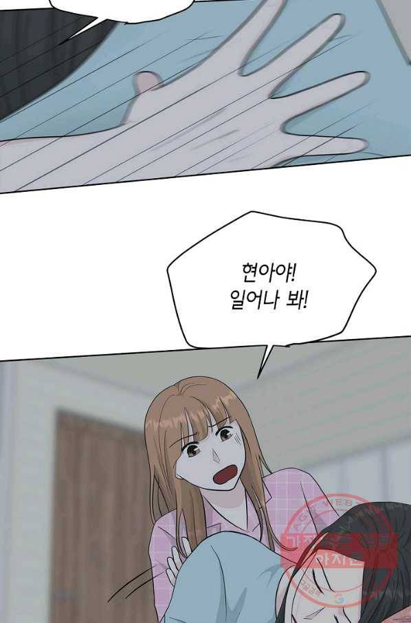 샐러드 데이즈 - 50화 6