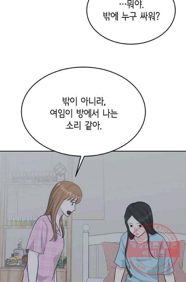 샐러드 데이즈 - 50화 9