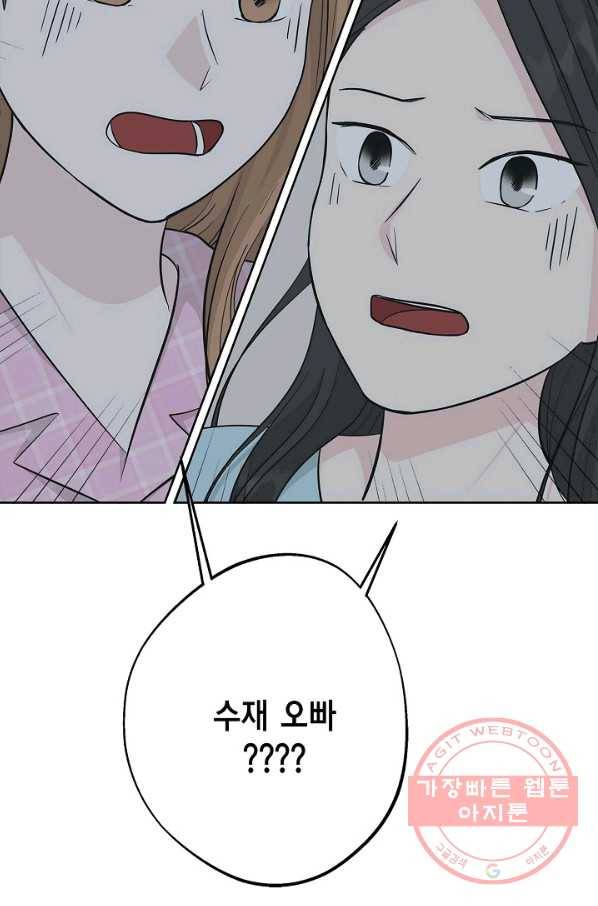 샐러드 데이즈 - 50화 11