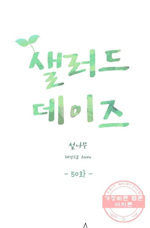 샐러드 데이즈 - 50화 12