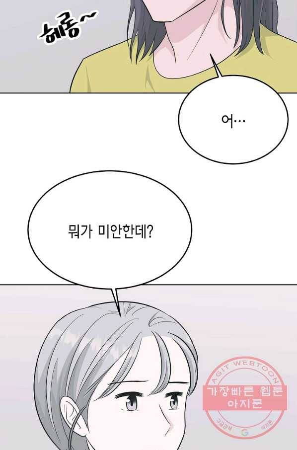 샐러드 데이즈 - 50화 15