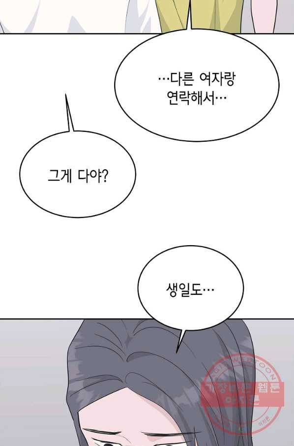 샐러드 데이즈 - 50화 17