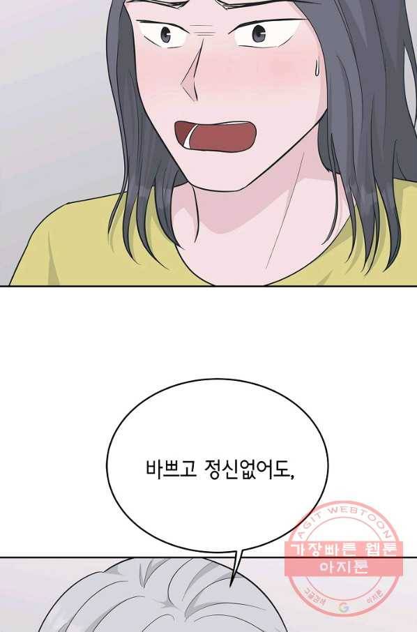 샐러드 데이즈 - 50화 19