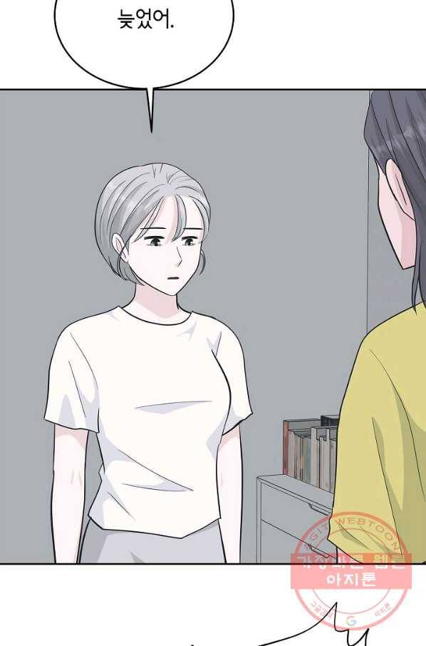 샐러드 데이즈 - 50화 24