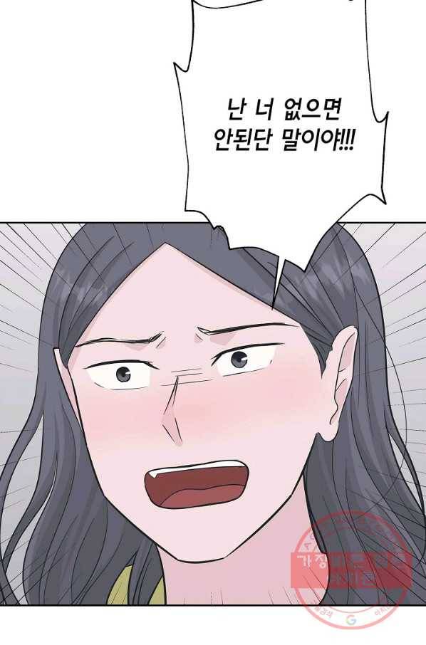 샐러드 데이즈 - 50화 25