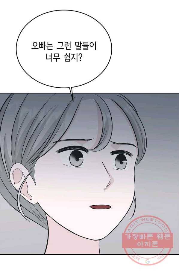 샐러드 데이즈 - 50화 26
