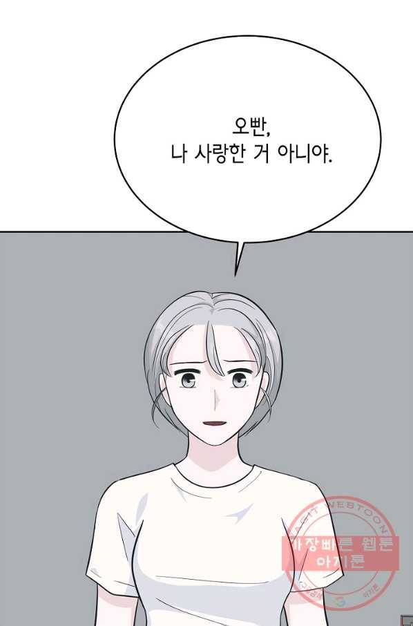 샐러드 데이즈 - 50화 27