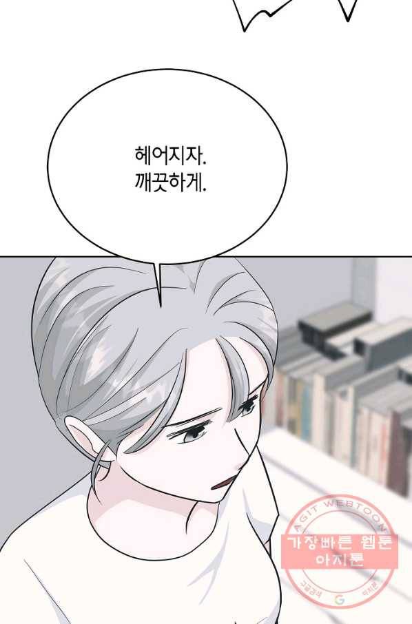 샐러드 데이즈 - 50화 30