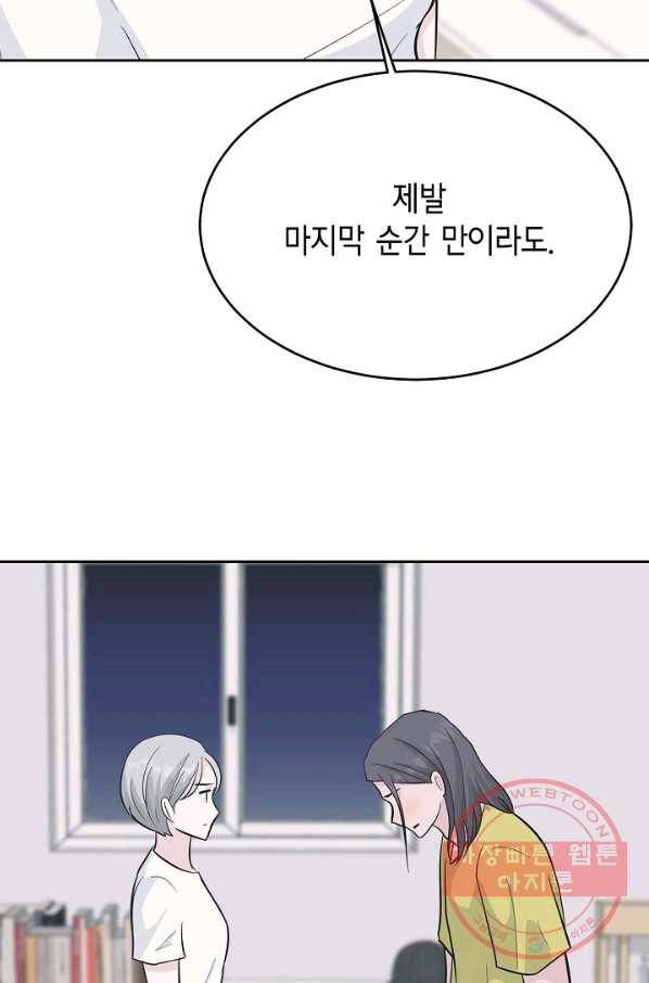 샐러드 데이즈 - 50화 31