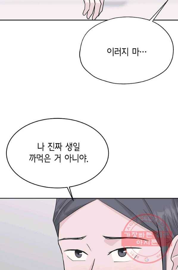 샐러드 데이즈 - 50화 33