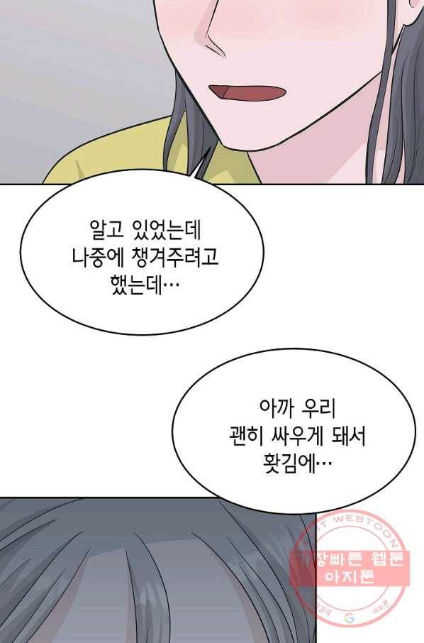 샐러드 데이즈 - 50화 34