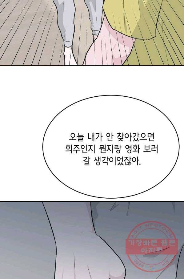 샐러드 데이즈 - 50화 37