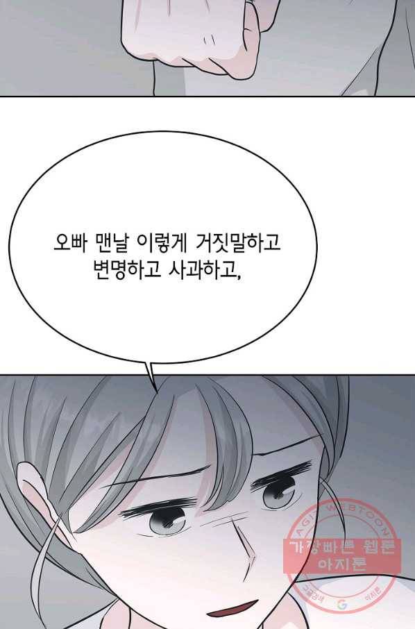 샐러드 데이즈 - 50화 38