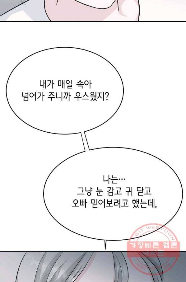 샐러드 데이즈 - 50화 39