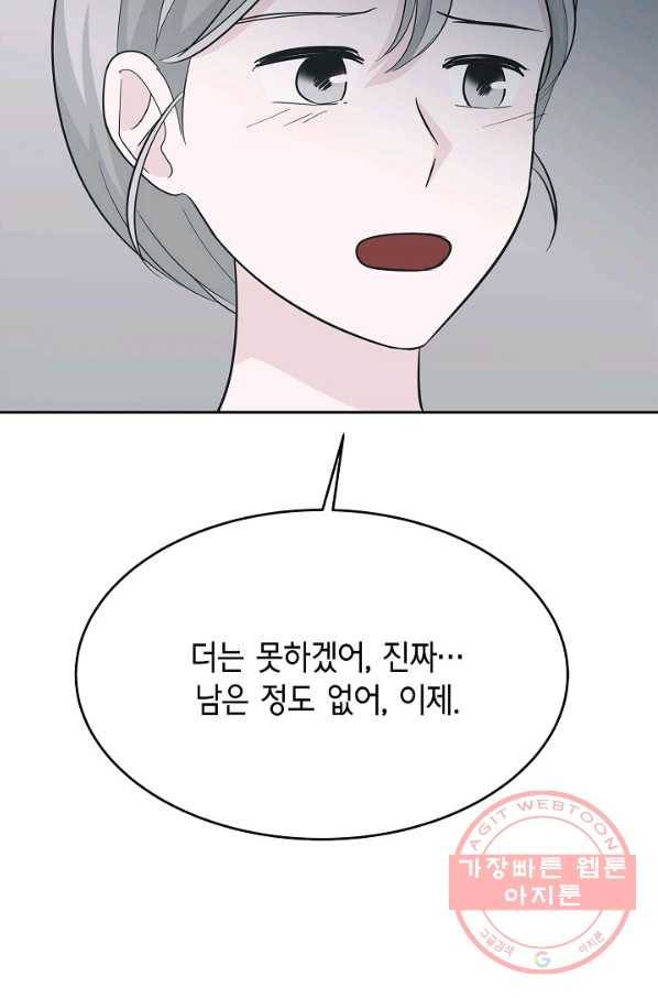 샐러드 데이즈 - 50화 40