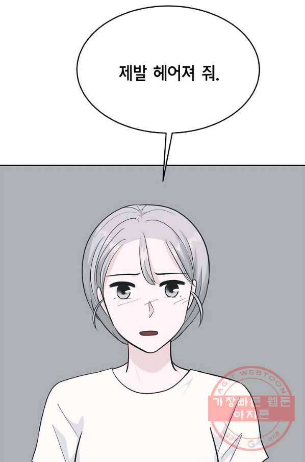 샐러드 데이즈 - 50화 41