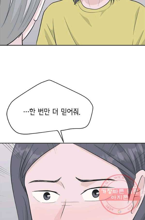 샐러드 데이즈 - 50화 43