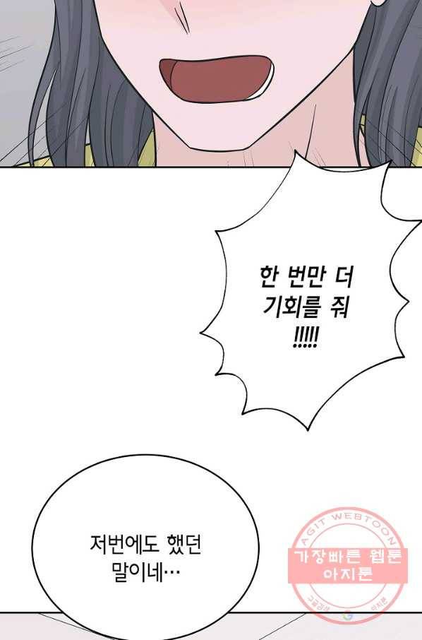 샐러드 데이즈 - 50화 44