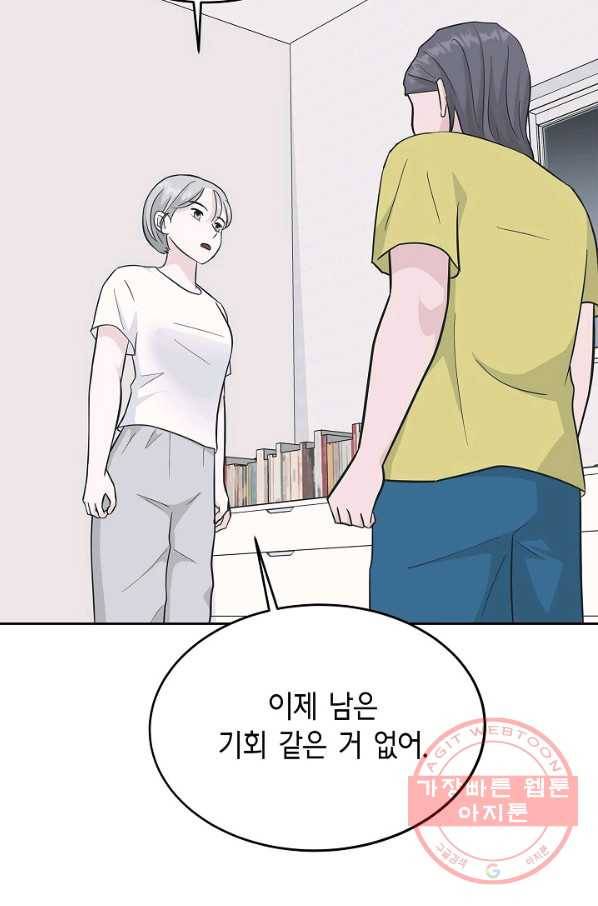 샐러드 데이즈 - 50화 45