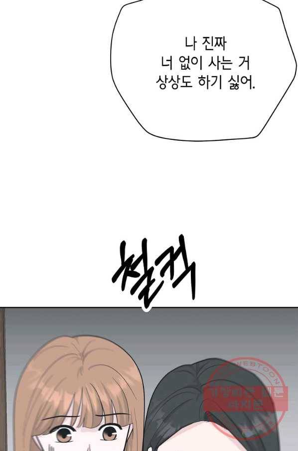 샐러드 데이즈 - 50화 49