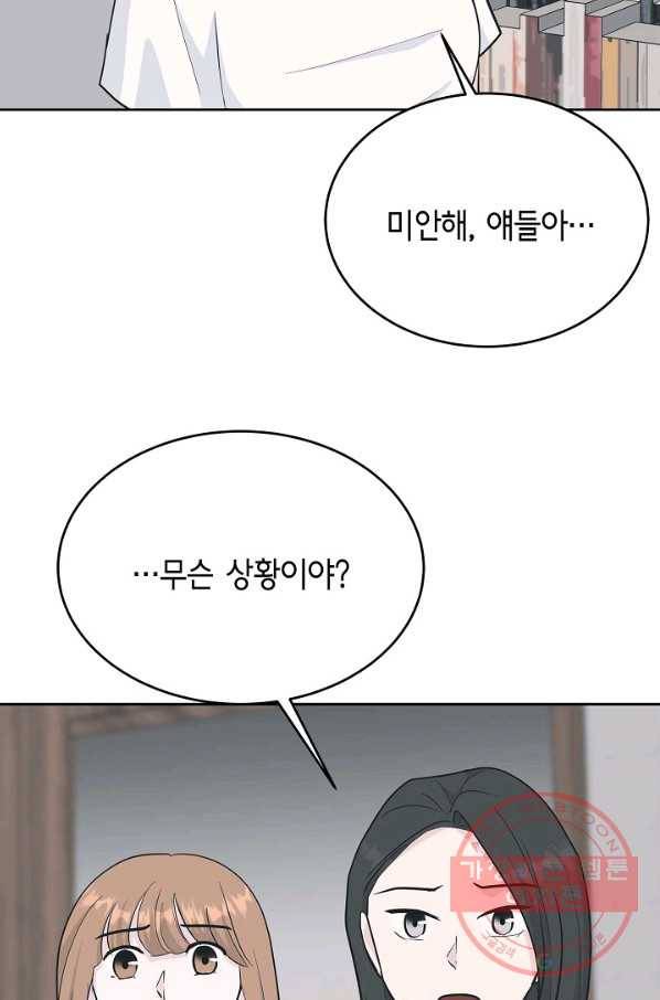 샐러드 데이즈 - 50화 53