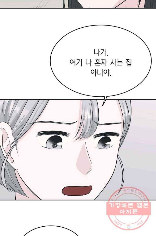 샐러드 데이즈 - 50화 56
