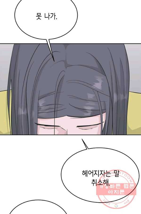 샐러드 데이즈 - 50화 57