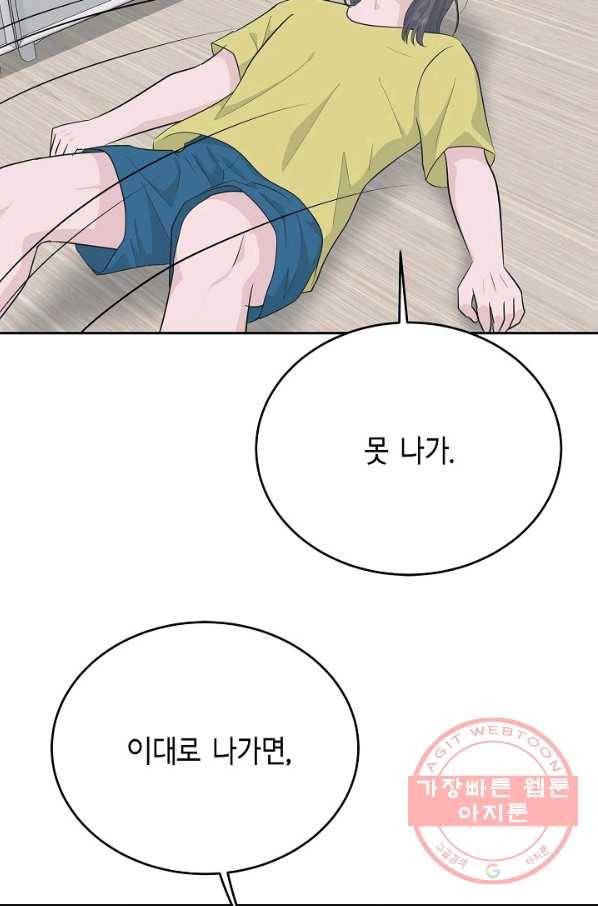 샐러드 데이즈 - 50화 60